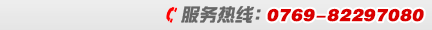 服务热线